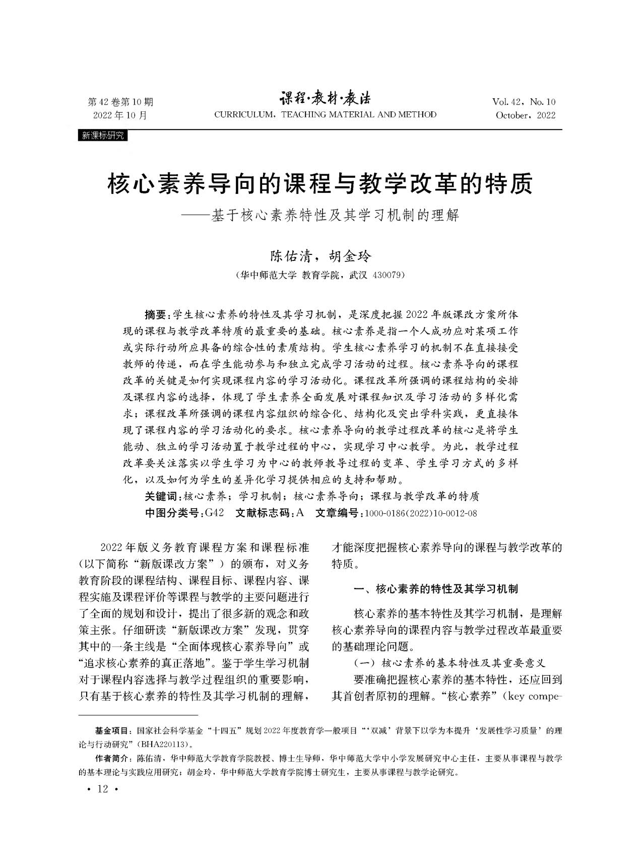 ★核心素养导向的课程与教学改革的特质——基于核心素养特性及其学习机制的理解_1.jpg