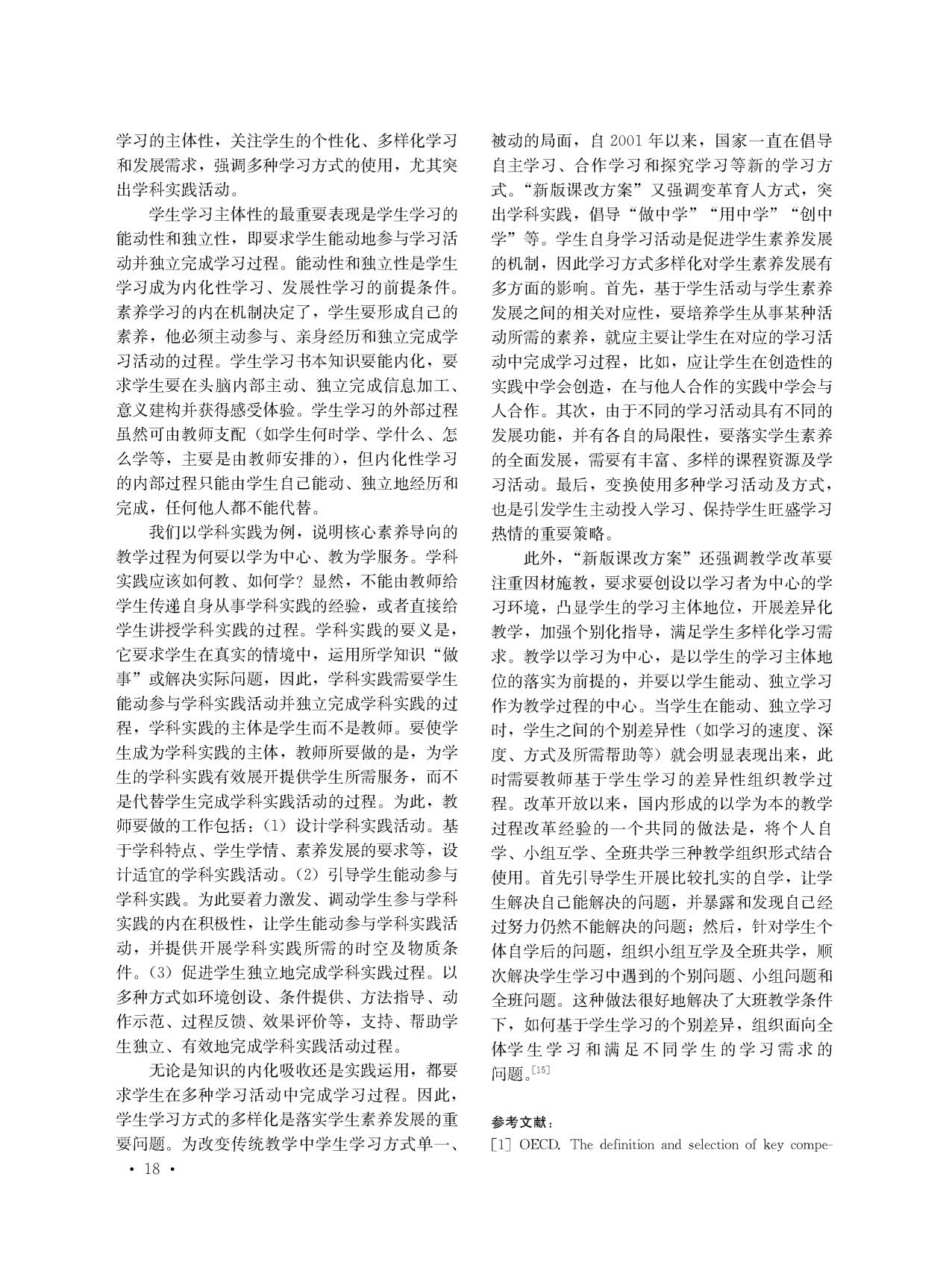 ★核心素养导向的课程与教学改革的特质——基于核心素养特性及其学习机制的理解_7.jpg