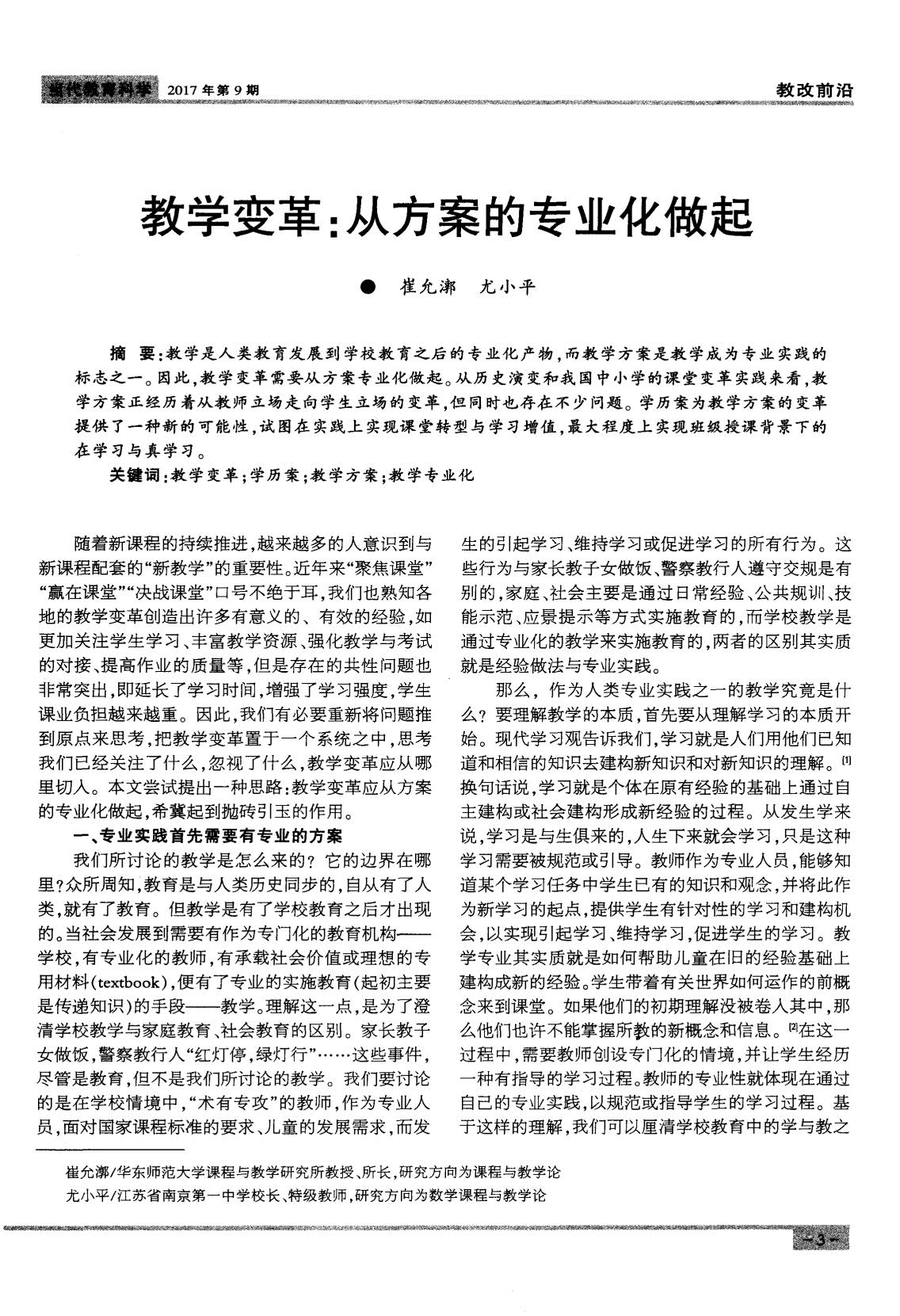 教学变革：从方案的专业化做起_1.jpg