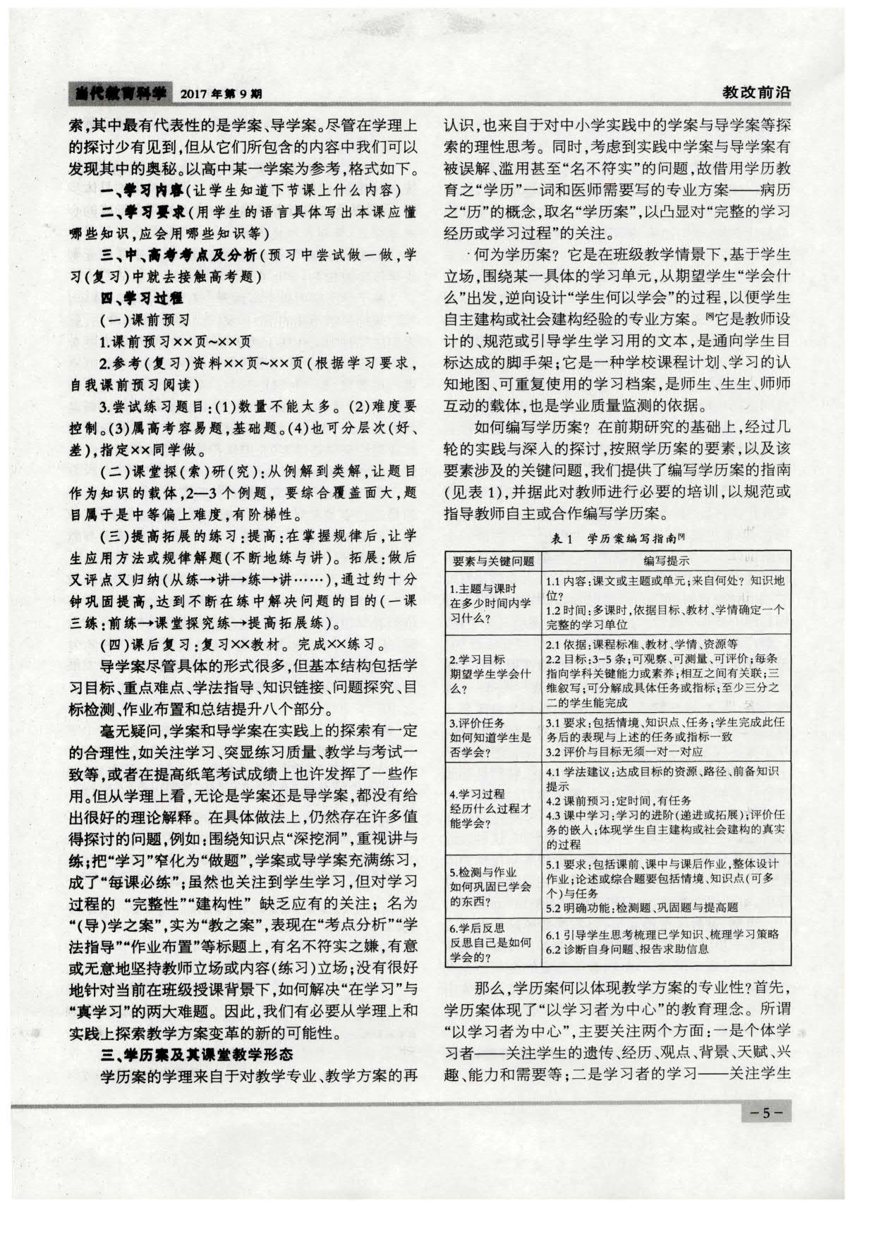 教学变革：从方案的专业化做起_3.jpg