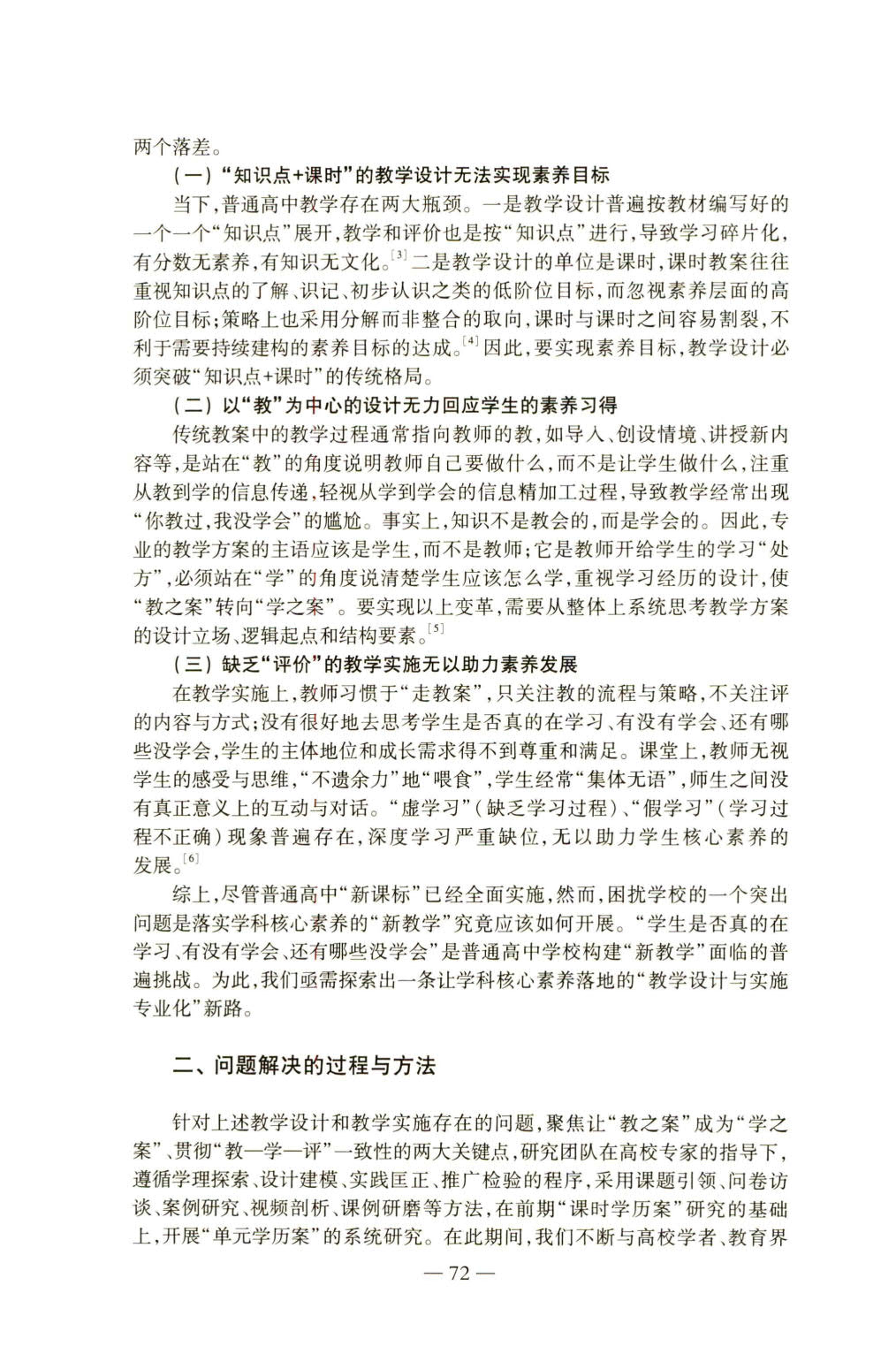 落实学科核心素养：单元学历案的设计与实践_2.jpg