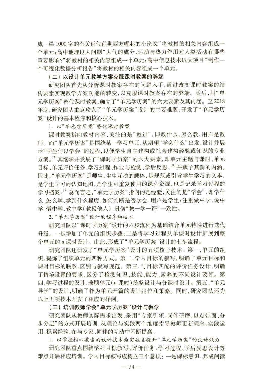 落实学科核心素养：单元学历案的设计与实践_4.jpg