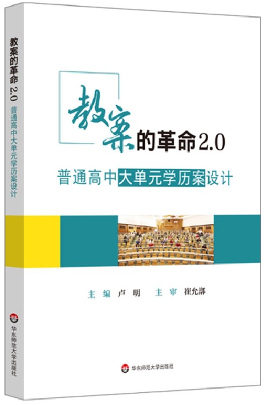 教案的革命2.0.jpg