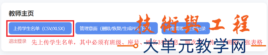 教师管理主页.png
