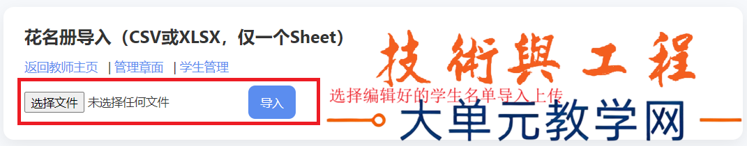 上传学生名单界面.png